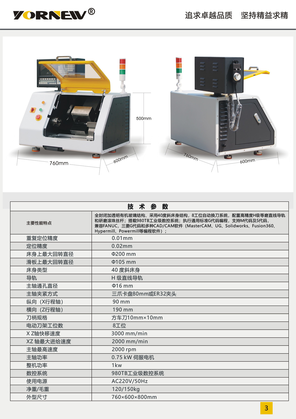 CK150桌面式數(shù)控車床彩頁(yè)