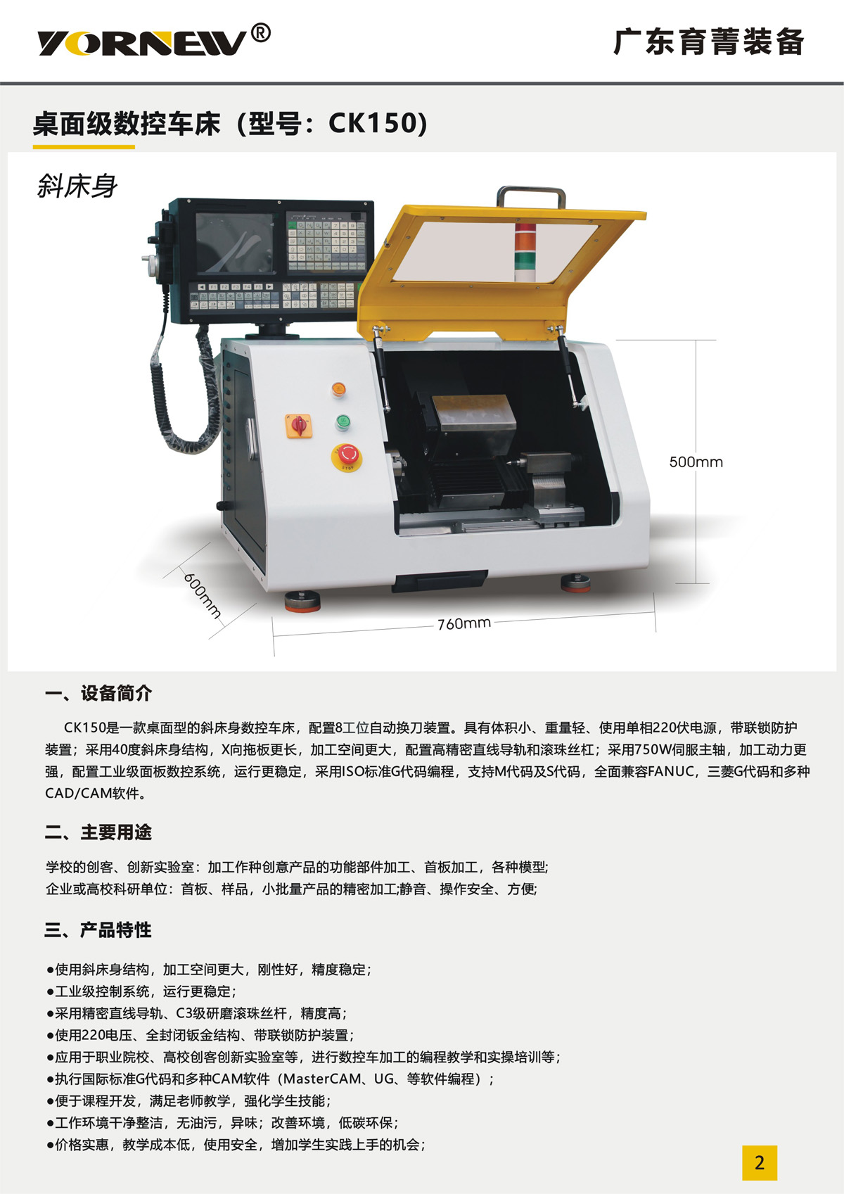 CK150桌面式數(shù)控車床彩頁(yè)