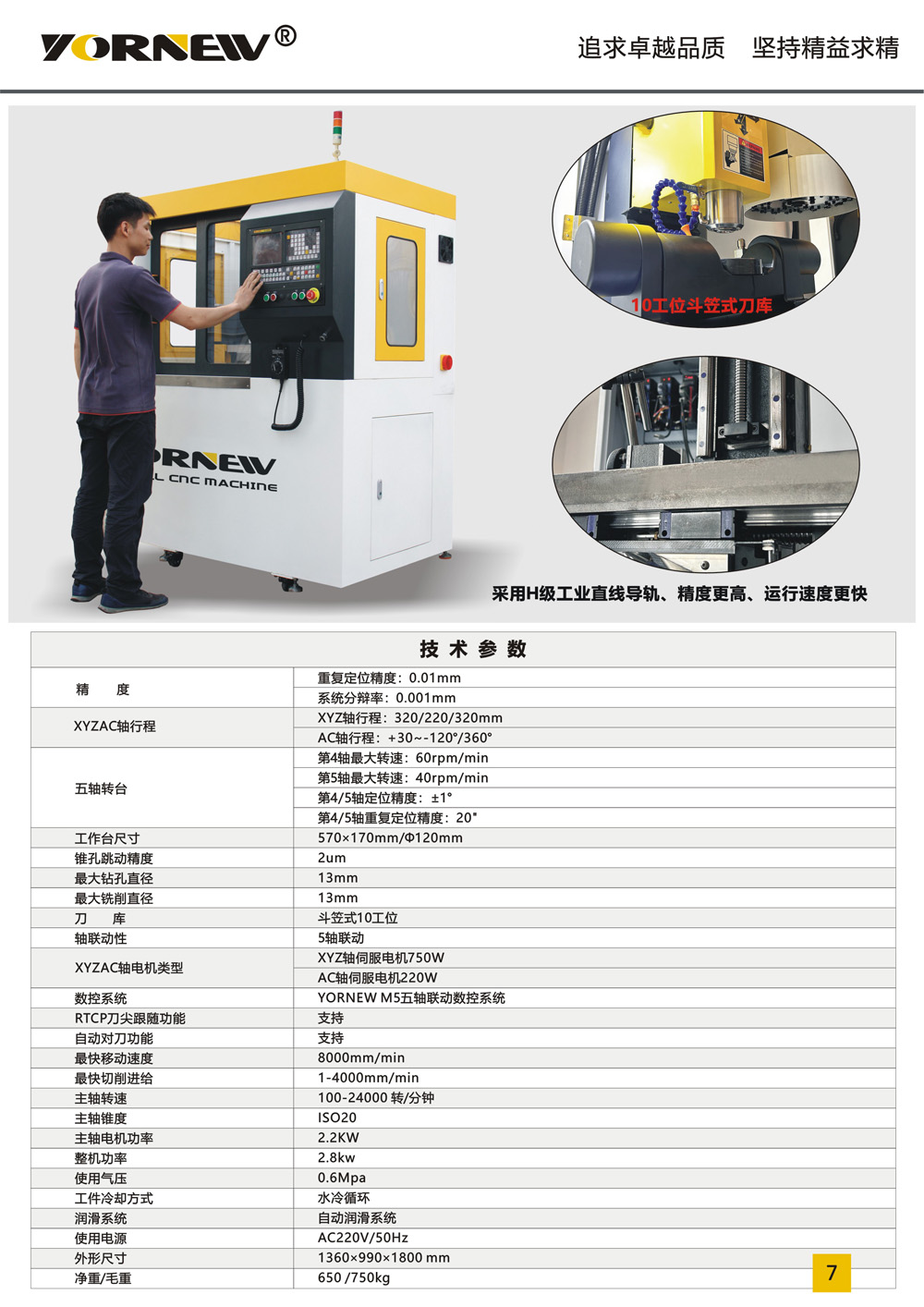 VMC300小型五軸機(jī)床產(chǎn)品彩頁(yè)